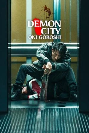  Demon City Oni Goroshi affiche 