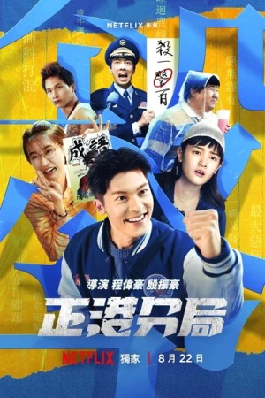  GG Precinct - Saison 1 affiche 