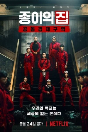  Money Heist: Korea - Saison 1 affiche 