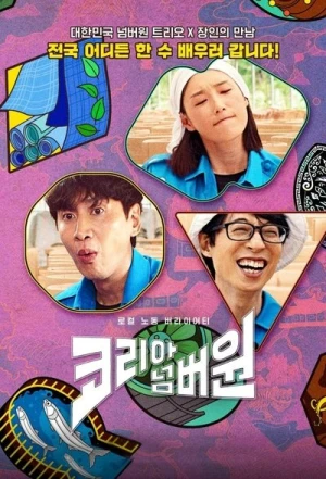  Korea No 1 - Saison 1 affiche 