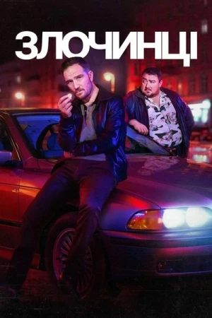  Crooks - Saison 1 affiche 
