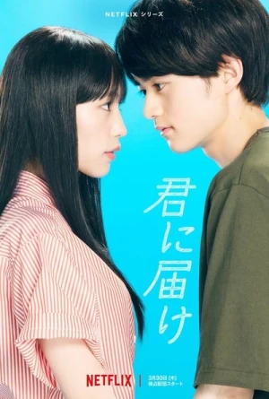  From Me to You Kimi ni Todoke - Saison 1 affiche 